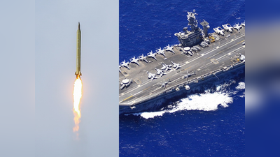 हिंद महासागर में खड़ा था अमेरिकी परमाणु युद्धपोत, ईरान ने की म‍िसाइलों की बार‍िश