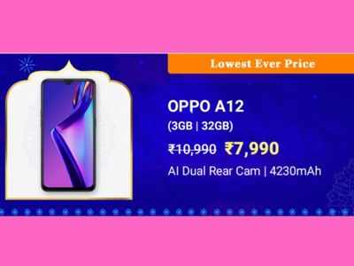 Flipkart Big Saving Days Sale: Oppo A12 को 7,990 रुपये में खरीदने का मौका