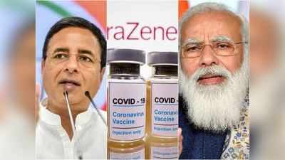 फ्री है या नहीं? ज्‍यादा कीमत पर क्‍यों खरीदी? कोरोना वैक्‍सीन पर मोदी सरकार से कांग्रेस के तीखे सवाल