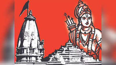 Ayodhya News: भक्तों को चंदा जमा करने में ना हो दिक्‍कत, श्रीरामजन्मभूमि तीर्थ क्षेत्र ट्रस्ट का टोल फ्री नंबर