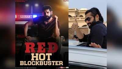 RED 3 డేస్ కలెక్షన్ రిపోర్ట్.. బ్రేక్ ఈవెన్‌కి అత్యంత చేరువలో రామ్ లేటెస్ట్ మూవీ