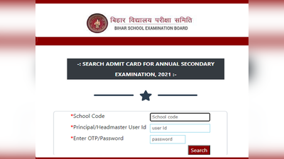 BSEB 12th admit card: बिहार बोर्ड इंटर एडमिट कार्ड जारी, जानें आपको कैसे मिलेगा