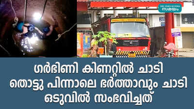 മലപ്പുറത്ത് കിണറ്റിൽ ചാടി ഭാര്യ; ഒപ്പം ചാടി ഭർത്താവും,പിന്നീട് നടന്നത് ഇങ്ങനെ