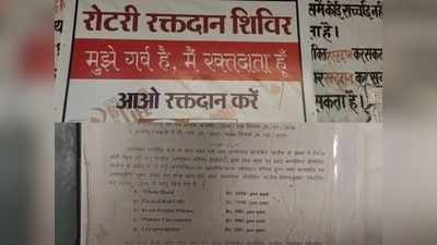 Madhya Pradesh : अब खून के बदले नहीं मिलेगा खून, ब्लड बैंक में देने होंगे पैसे