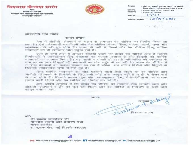 Vishwas Sarang Letter