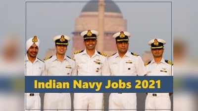 Indian Navy Jobs: भारतीय नौसेना से BTech करके पाएं जॉब, JEE Main देने वाले करें अप्लाई