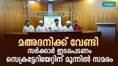 മഅദനിക്ക് വേണ്ടി സർക്കാർ ഇടപെടണം; സെക്രട്ടേറിയേറ്റിന് മുന്നിൽ മത പണ്ഡിതന്മാരുടെ സമരം