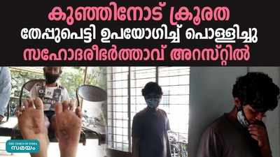 എട്ടുവയസുകാരനോട് കൊടും ക്രൂരത; സഹോദരി ഭർത്താവ് അറസ്റ്റിൽ