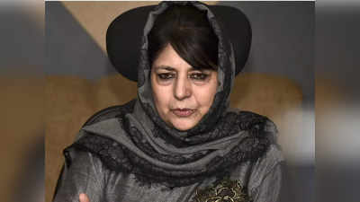 Mehbooba Mufti TRP Tamasha : महबूबा मुफ्ती बोलीं, शहीदों का बदला नहीं एक पार्टी को लाभ पहुंचाने के लिए हुआ बालाकोट हमला