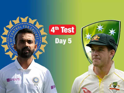 AUS vs IND 4th Test day 5: चौथ्या कसोटीत भारताचा विजय, ब्रिस्बेनवर ऑस्ट्रेलियाचा ३३ वर्षातील पहिला पराभव