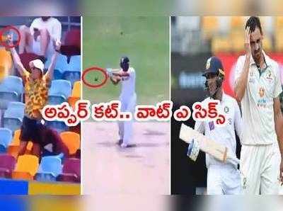 IND vs AUS: మిచెల్ స్టార్క్‌ షార్ట్ పిచ్ సవాల్‌కి.. సిక్స్‌తో శుభమన్ గిల్ జవాబు
