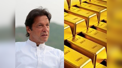 सोने की खान पर कब्‍जा करना पड़ा भारी, कंगाल पाकिस्‍तान को 6 अरब डॉलर का झटका