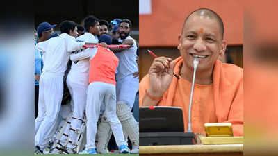 India vs Australia: ब्रिस्बेन टेस्ट में टीम इंडिया की जीत पर सीएम योगी ने दी बधाई, कही संगठन में शक्ति की बात