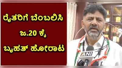 ರೈತ ಹೋರಾಟ ಬೆಂಬಲಿಸಿ ಬುಧವಾರ ಬೃಹತ್ ಪ್ರತಿಭಟನೆ: ಕೇಂದ್ರದ ವಿರುದ್ಧ ಕಾಂಗ್ರೆಸ್ ರಣಕಹಳೆ..