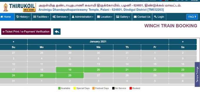 வின்ச் டிக்கெட் முன்பதிவு