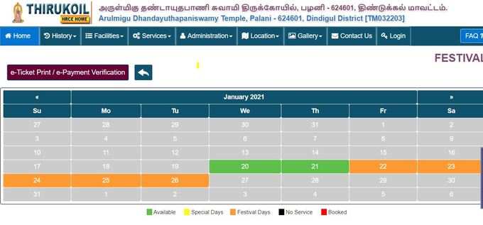 கட்டண தரிசன டிக்கெட் முன்பதிவு