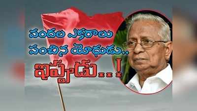 కృష్ణా: 4 సార్లు ఎమ్మెల్యే.. ప్రజాసేవ కోసం బిడ్డల్నే వద్దనుకున్న నేత.. ఇప్పుడు సెంటు స్థలం కోసం!