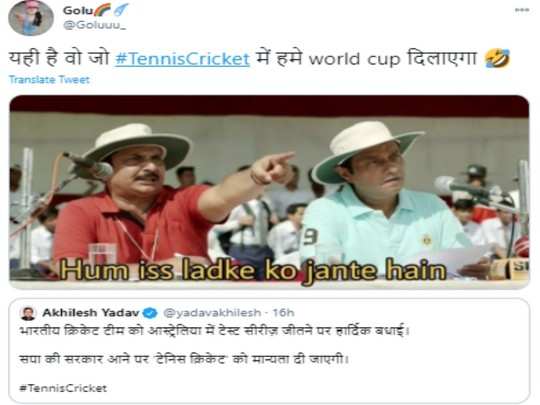 akhilesh yadav Memes, Akhilesh Yadav ने कहा-सपा सरकार आने पर 'टेनिस  क्रिकेट' को देंगे मान्यता, लोगों ने ली मौज - memes jokes viral akhilesh  yadav says will recognition to tennis cricket when