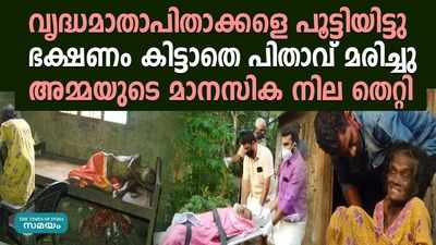 കോട്ടയത്ത് മാതാപിതാക്കളോട് മകന്റെ കൊടും ക്രൂരത