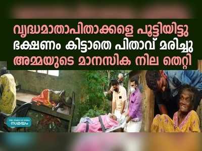 കോട്ടയത്ത് മാതാപിതാക്കളോട് മകന്റെ കൊടും ക്രൂരത