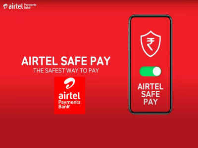 Airtel Safe Pay भारतात लाँच, सुरक्षित-सोपे डिजिटल ट्रान्झॅक्शनचा दावा