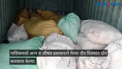 एफडीएच्या कारवाईत लाखोंचा गुटखा जप्त