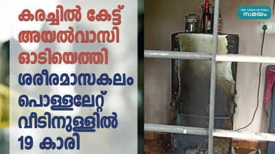 കോട്ടയത്ത് പൊള്ളലേറ്റ നിലയിൽ വീടിനുള്ളിൽ 19 കാരി