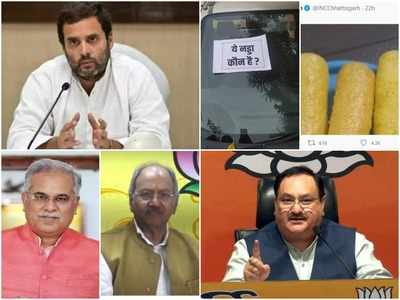 Chhattisgarh News: ‘ये नड्डा कौन है’ के जवाब में स्नैक्स की तस्वीरें लगा रहे कांग्रेसी तो राहुल गांधी को ‘पप्पू’ बता रहे बीजेपी नेता...आखिर क्या है पूरा माजरा