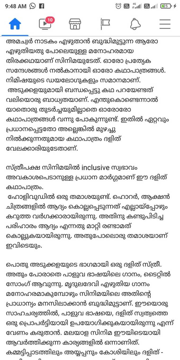 ദളിത് സ്വത്വത്തെ ഒരു പ്രൊപർട്ടിയായി ഉപയോഗിക്കുകയായിരുന്നു