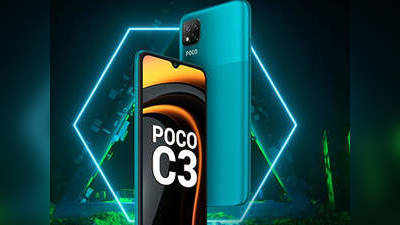 Poco C3 ने तोड़े बिक्री के रिकॉर्ड, 5000mAh की बैटरी के साथ कीमत 7 हजार से भी कम