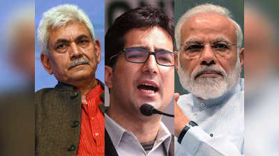मुफ्ती-अब्दुल्ला सियासत के अंत के लिए शाह फैसल को दिल्ली का आशीर्वाद! धुर विरोधी रहे PM मोदी की तारीफ के पीछे क्या?