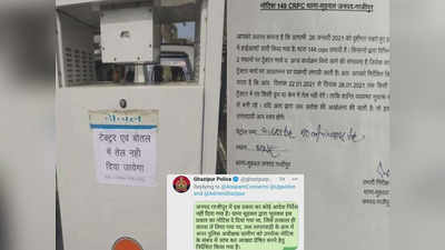 Ghazipur News: ट्रैक्टर को मत दो डीजल! गाजीपुर पुलिस नोटिस पर घिरी...हुई किरकिरी, अब सफाई