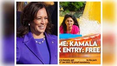 Kamla Harris News: हैरिस के सम्मान में अम्यूजमेंट पार्क ने दिया खास ऑफर, कमला होगा नाम तो मिलेगी फ्री एंट्री