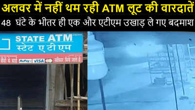 Alwar : 48 घंटे के भीतर बदमाशों ने   दूसरा ATM उखाड़ा, 12 लाख 70 हजार रुपये लेकर फरार