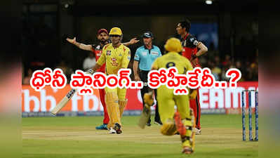 CSK నిర్ణయం కరెక్ట్.. RCBకి ఆ తెలివి లేకపోయింది: గంభీర్ విసుర్లు