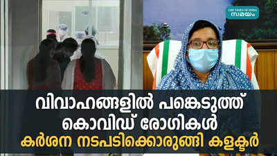 വയനാട്ടിൽ വിവാഹങ്ങളിൽ പങ്കെടുത്ത് കൊവിഡ് രോഗികള്‍; കർശന നടപടി