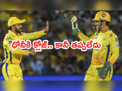 కేదార్ జాదవ్‌కి CSKలో ధోనీ మరో ఛాన్స్ ఇచ్చేవాడు.. కానీ ఎక్కువైంది: గంభీర్