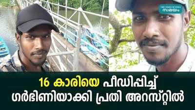 കഠിനംകുളത്ത് 16 കാരിയെ പീഡിപ്പിച്ച് ഗര്‍ഭിണിയാക്കിയ സംഭവത്തില്‍ പ്രതി അറസ്റ്റില്‍