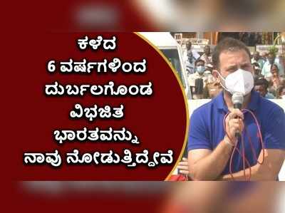 ಮೋದಿ ಸರ್ಕಾರ, ಆರ್‌ಎಸ್‌ಎಸ್‌ ವಿರುದ್ಧ ಕಾಂಗ್ರೆಸ್ ನಾಯಕ ರಾಹುಲ್ ಗಾಂಧಿ ವಾಗ್ದಾಳಿ..