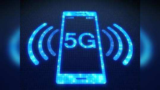 இந்தியாவில் எப்போது 5G அறிமுகமாகும்? ஏர்டெல், வி & ஜியோவின் நிலைப்பாடு என்ன?