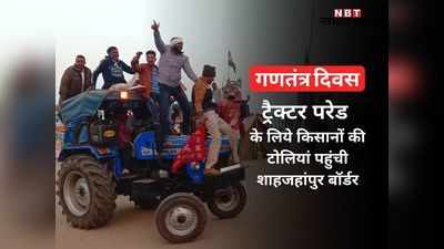 <a href=https://zeenews.india.com/hindi/india/farmers-tractor-rally-on-republic-day-in-delhi-ncr-know-routes-arrangements-and-traffic-advisory/834946></a>Farmers tractor Rally: ट्रैक्टर परेड के लिये शाहजहांपुर बॉर्डर पर लगा किसानों का जमावड़ा, पढ़ें- पूरी जानकारी