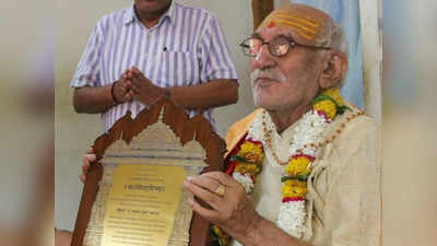 89 वर्ष की आयु में युवाओं को मुफ्त में संस्कृत की शिक्षा दे रहे हैं आचार्य रामयत्न शुक्ल, अब मिला पद्मश्री सम्मान