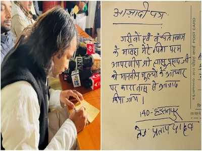 Bihar News : लालू को लिख दिया लालु, तेजप्रताप नहीं लिख पाए अपने पिता का सही नाम, आजादी पत्र में और भी कई गलतियां