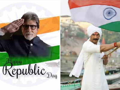 Republic Day 2021: बॉलिवुड सिलेब्रिटीज ने कुछ यूं दीं गणतंत्र दिवस की बधाई
