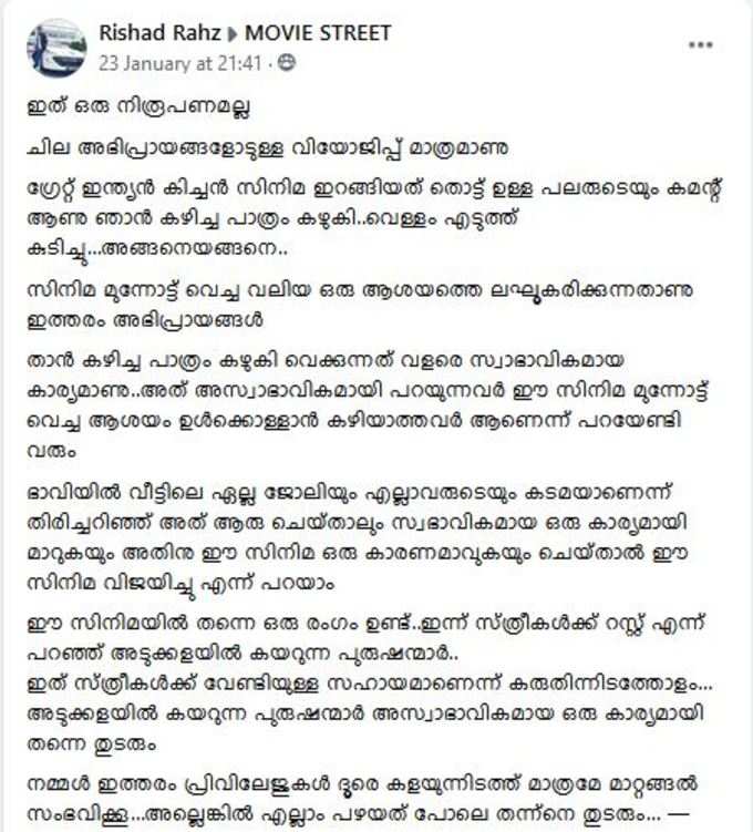 പ്രിവിലേജുകൾ ദൂരെ കളയുന്നിടത്ത്‌ മാത്രമേ മാറ്റങ്ങൾ സംഭവിക്കൂ