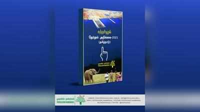 எல்லாக் கட்சிகளும் கவனியுங்க... சூழலியல் தேர்தல் அறிக்கை 2021 தயார்