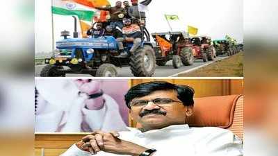 Kisan Tractor Rally: संजय राउत का केंद्र पर हमला बोले- दिल्ली की घटना देश के लिए शर्म की बात, इस्तीफा तो बनता है साहब