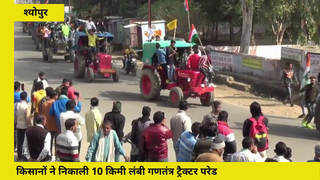 Farmers Protest in MP: श्योपुर और रायसेन में भी किसानों ने निकाली ट्रैक्टर रैली, कृषि कानून वापस लेने की मांग पर अड़े