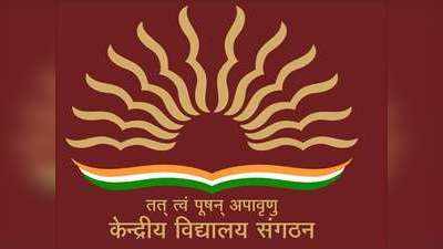 KV Exam: केंद्रीय विद्यालयों में टर्म एंड एग्जाम 1 मार्च से, जानें कैसा होगा पैटर्न