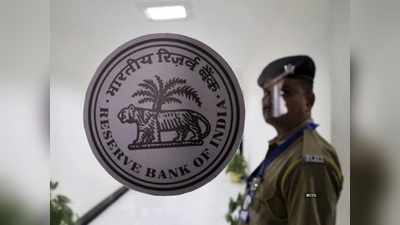 RBI Recruitment 2021: সিকিউরিটি গার্ড নিয়োগ করবে RBI, শূন্য আসন ২৪১